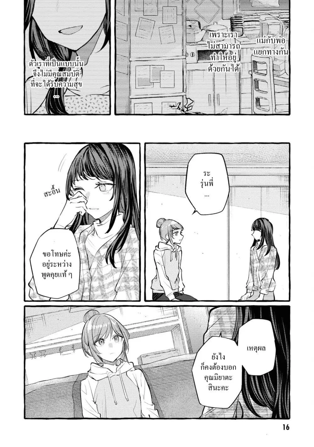 Senpai, Oishii Desuka? ตอนที่ 14 หน้า 2