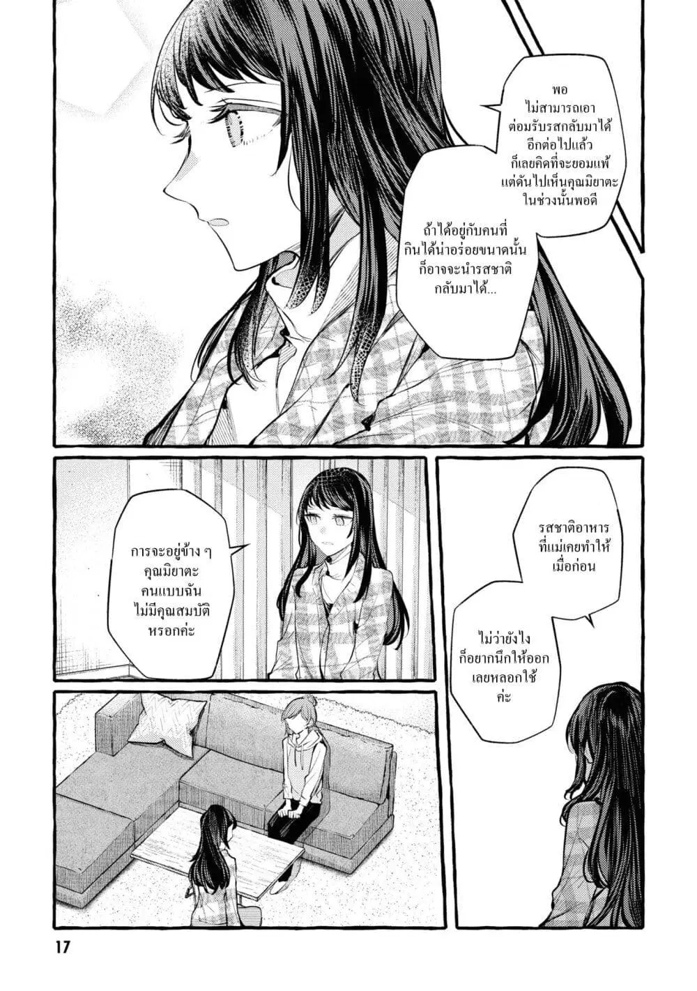 Senpai, Oishii Desuka? ตอนที่ 14 หน้า 3