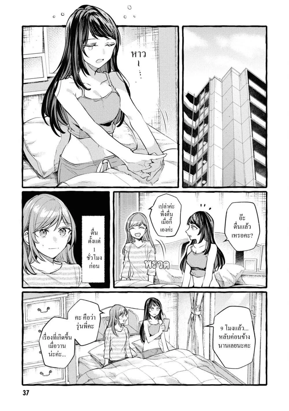 Senpai, Oishii Desuka? ตอนที่ 15 หน้า 1