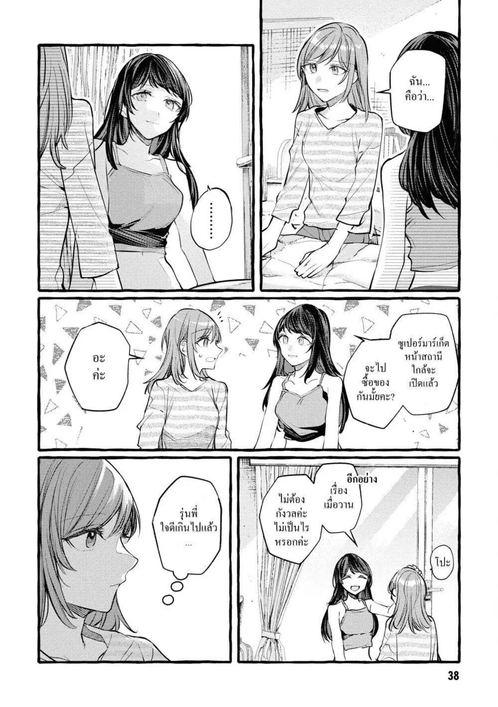 Senpai, Oishii Desuka? ตอนที่ 15 หน้า 2