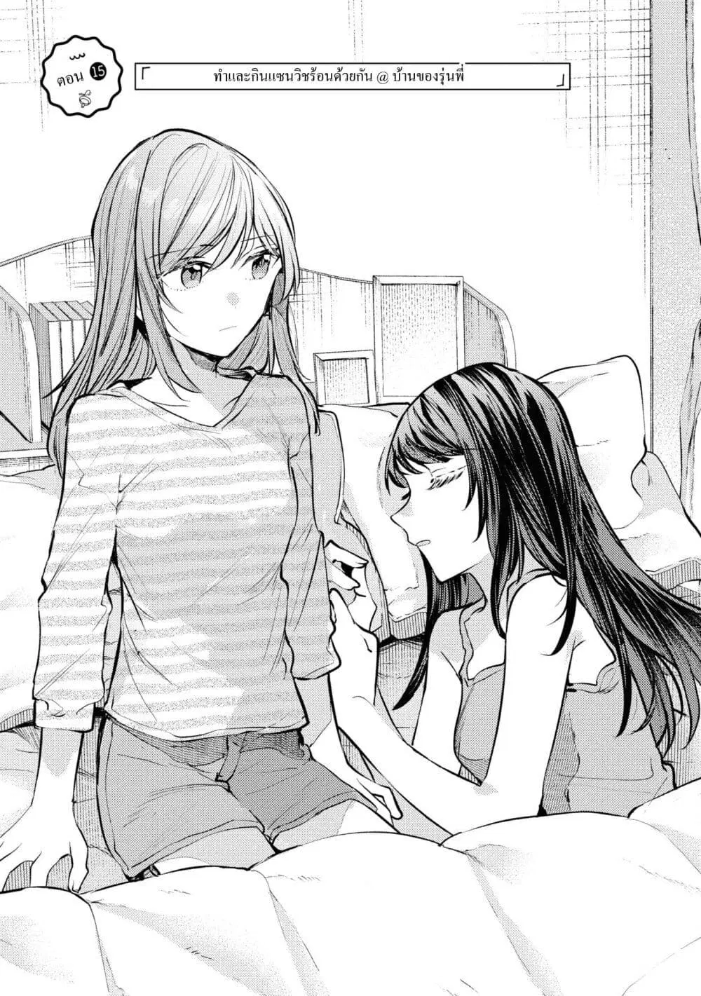 Senpai, Oishii Desuka? ตอนที่ 15 หน้า 3