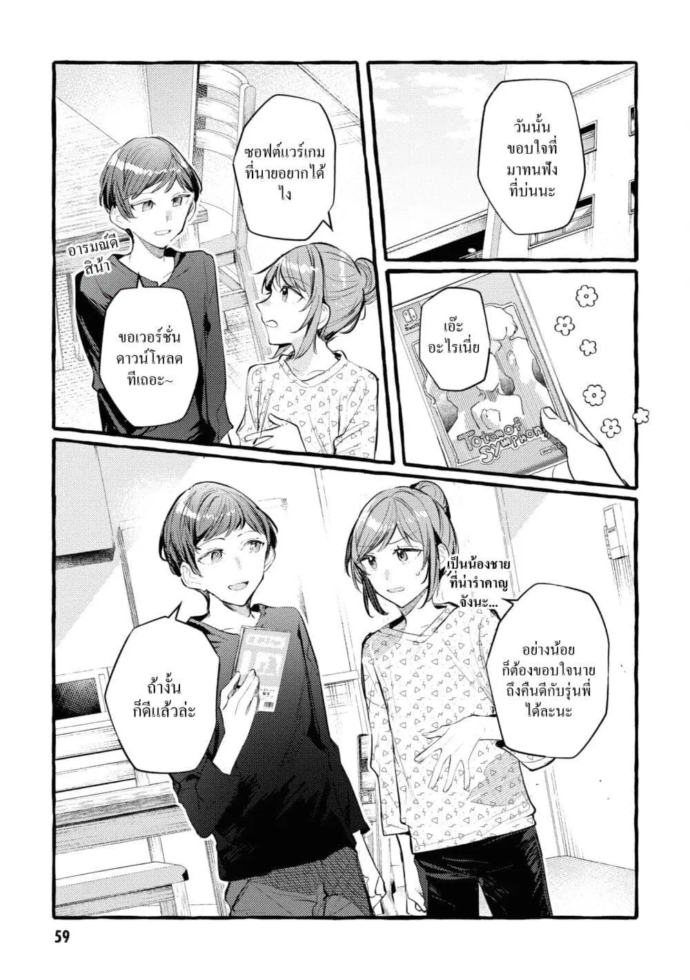 Senpai, Oishii Desuka? ตอนที่ 16 หน้า 1