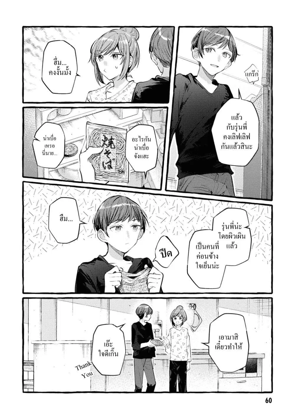 Senpai, Oishii Desuka? ตอนที่ 16 หน้า 2