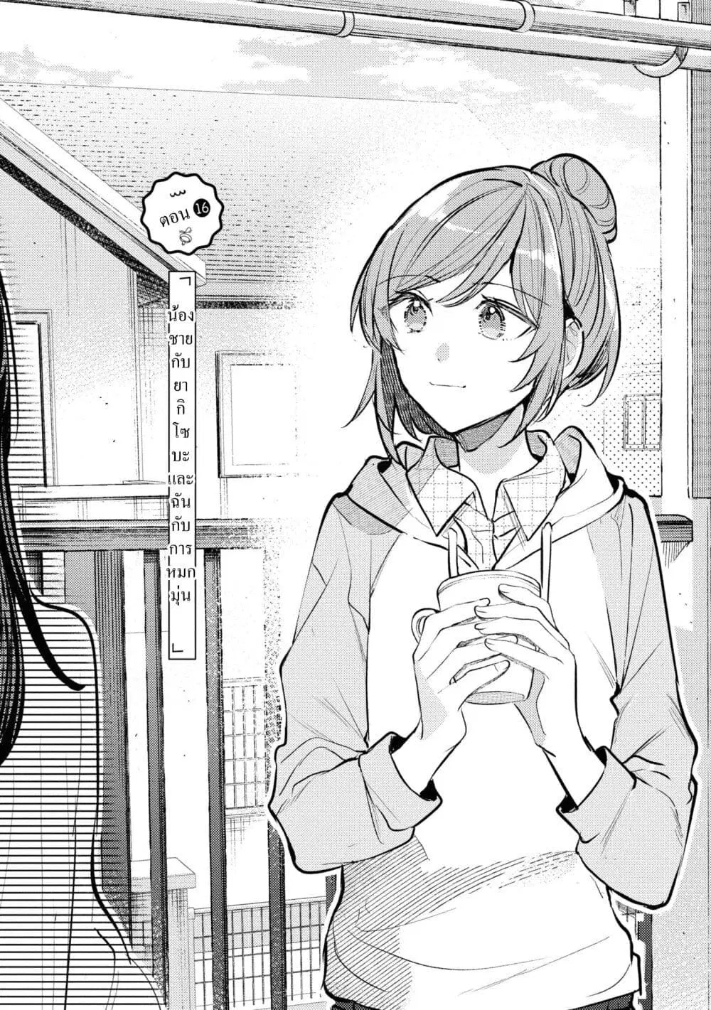 Senpai, Oishii Desuka? ตอนที่ 16 หน้า 3