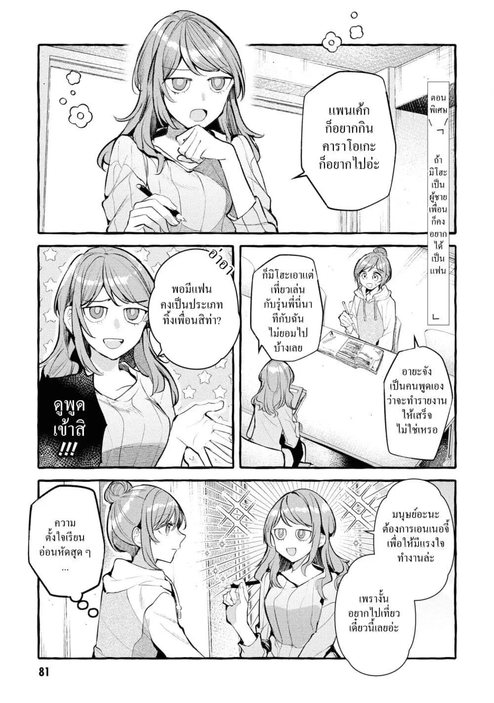 Senpai, Oishii Desuka? ตอนที่ 16.5 หน้า 1