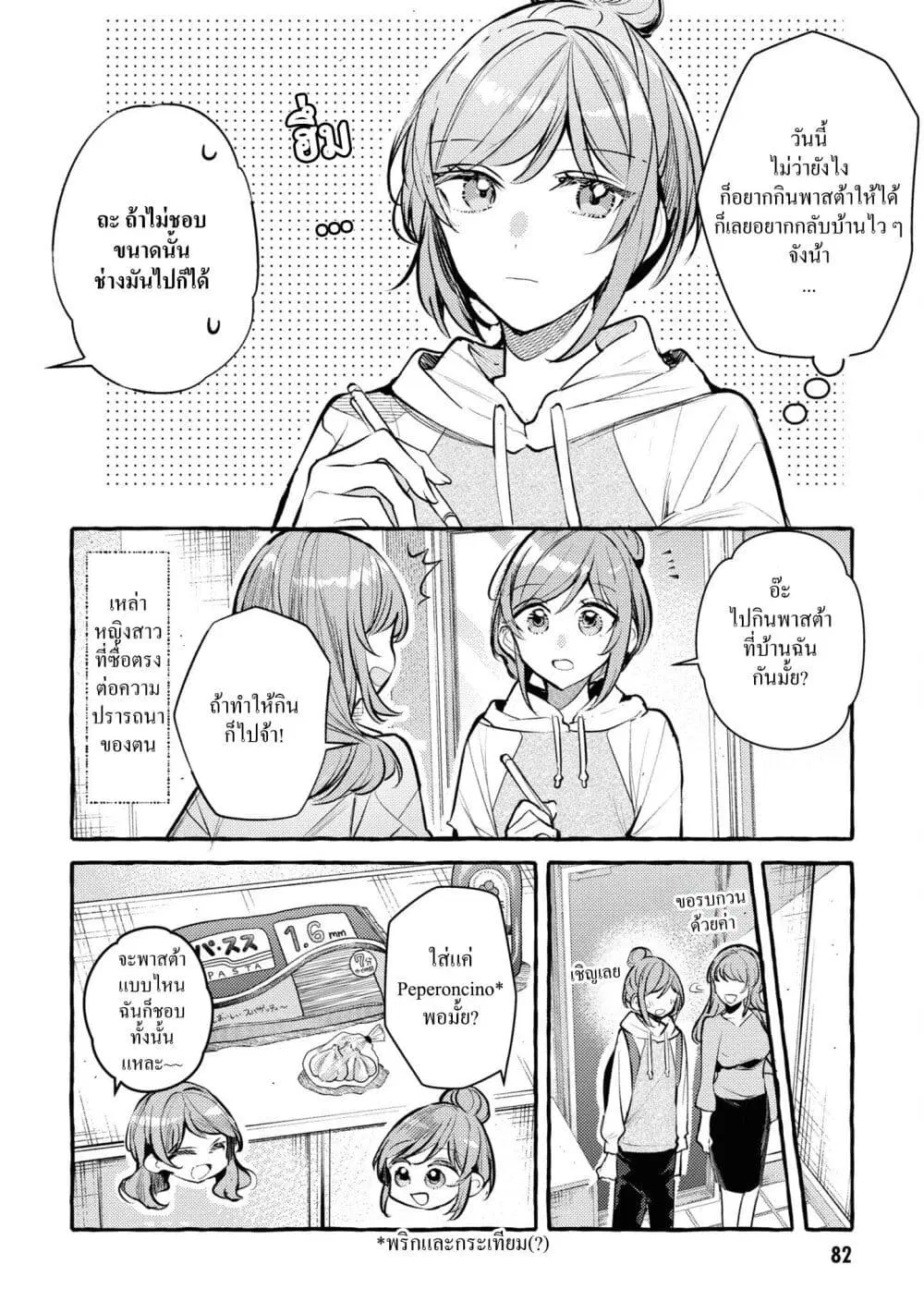 Senpai, Oishii Desuka? ตอนที่ 16.5 หน้า 2