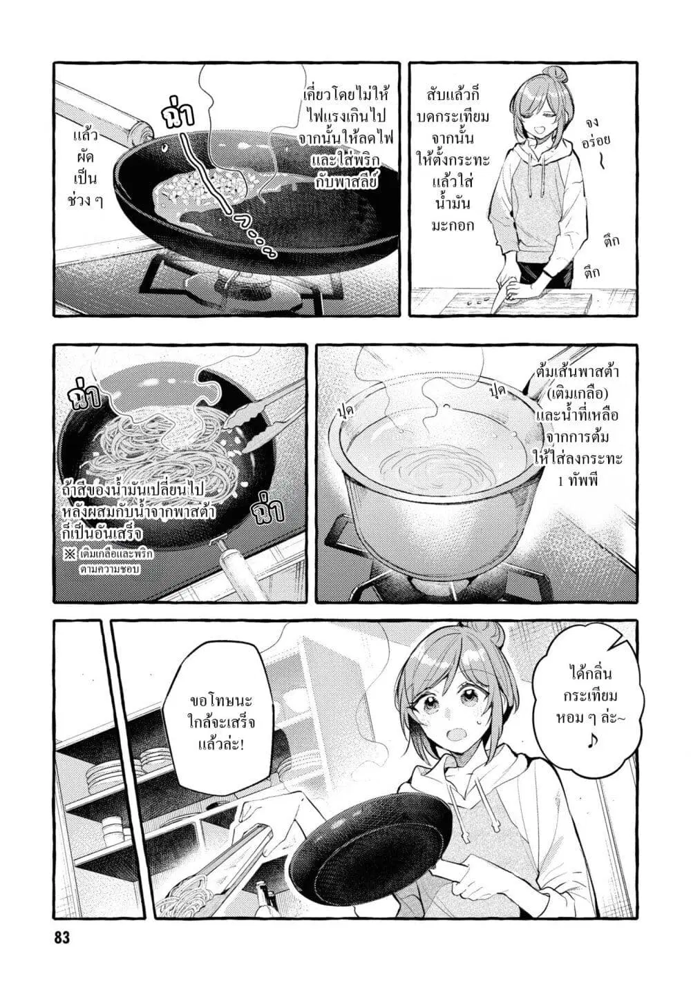 Senpai, Oishii Desuka? ตอนที่ 16.5 หน้า 3