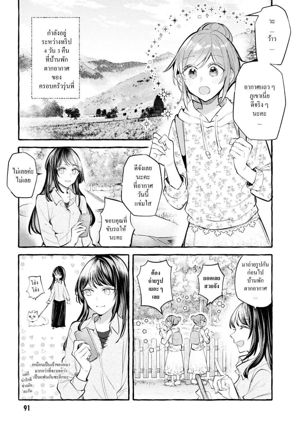 Senpai, Oishii Desuka? ตอนที่ 17 หน้า 1