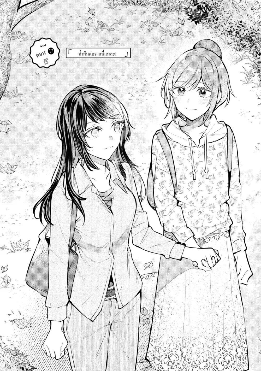 Senpai, Oishii Desuka? ตอนที่ 17 หน้า 2