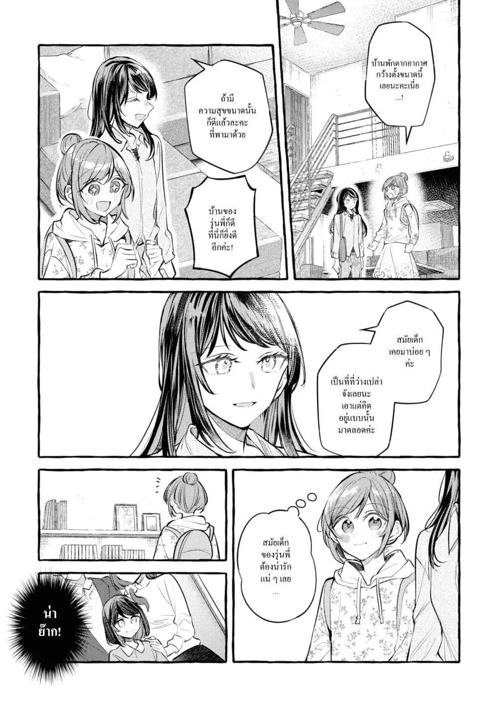 Senpai, Oishii Desuka? ตอนที่ 17 หน้า 3