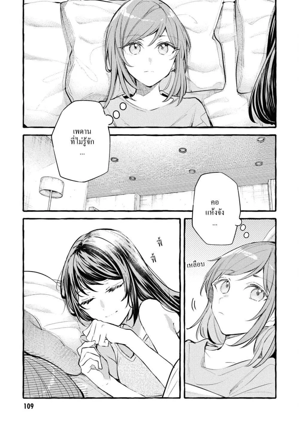 Senpai, Oishii Desuka? ตอนที่ 18 หน้า 2