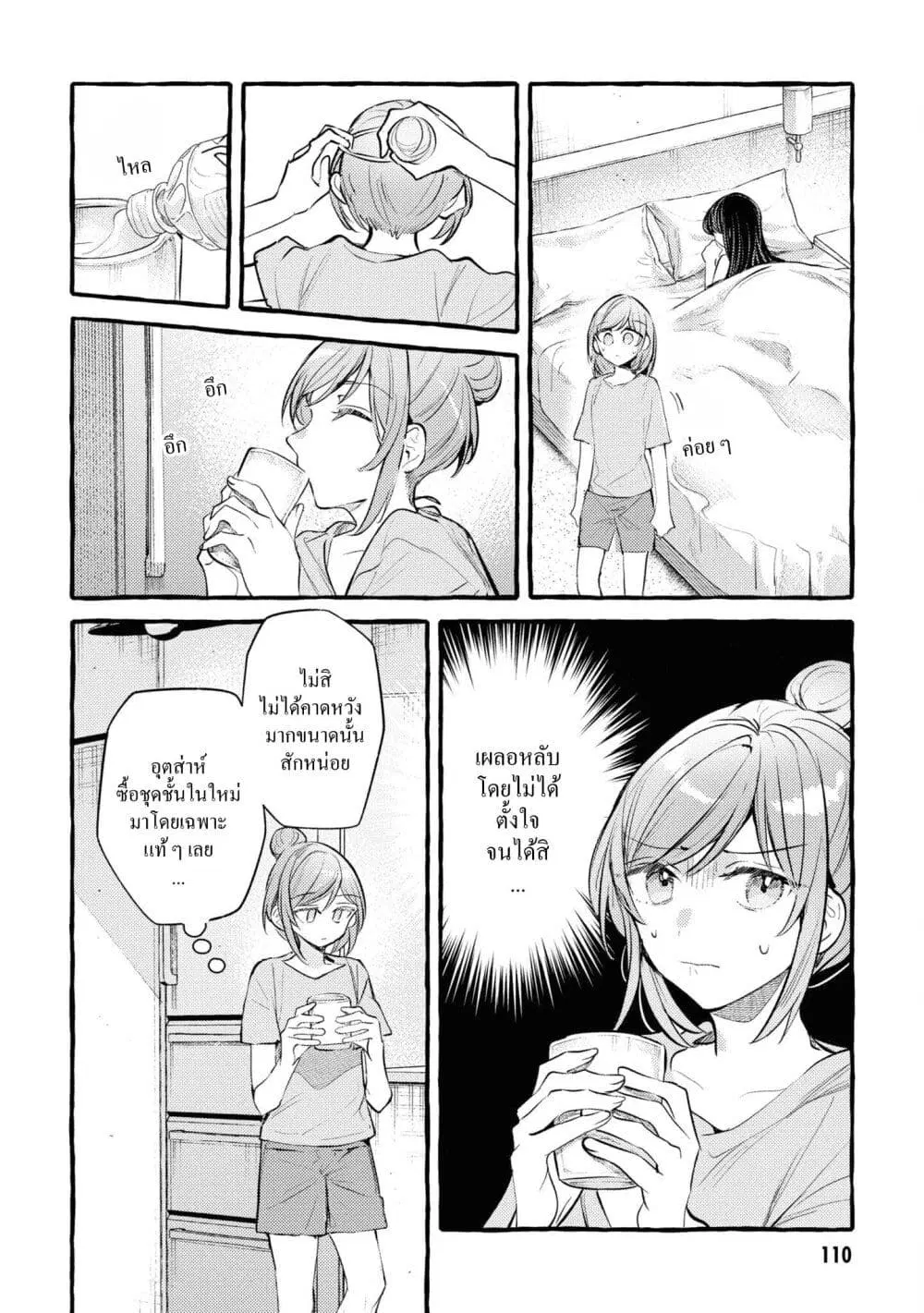 Senpai, Oishii Desuka? ตอนที่ 18 หน้า 3