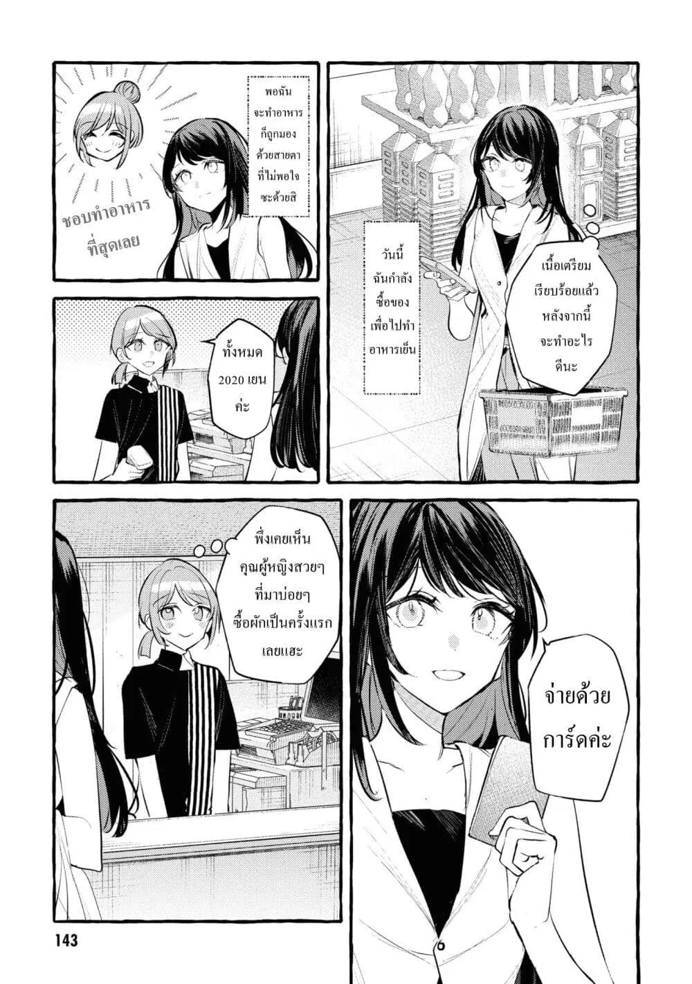 Senpai, Oishii Desuka? ตอนที่ 19 หน้า 1