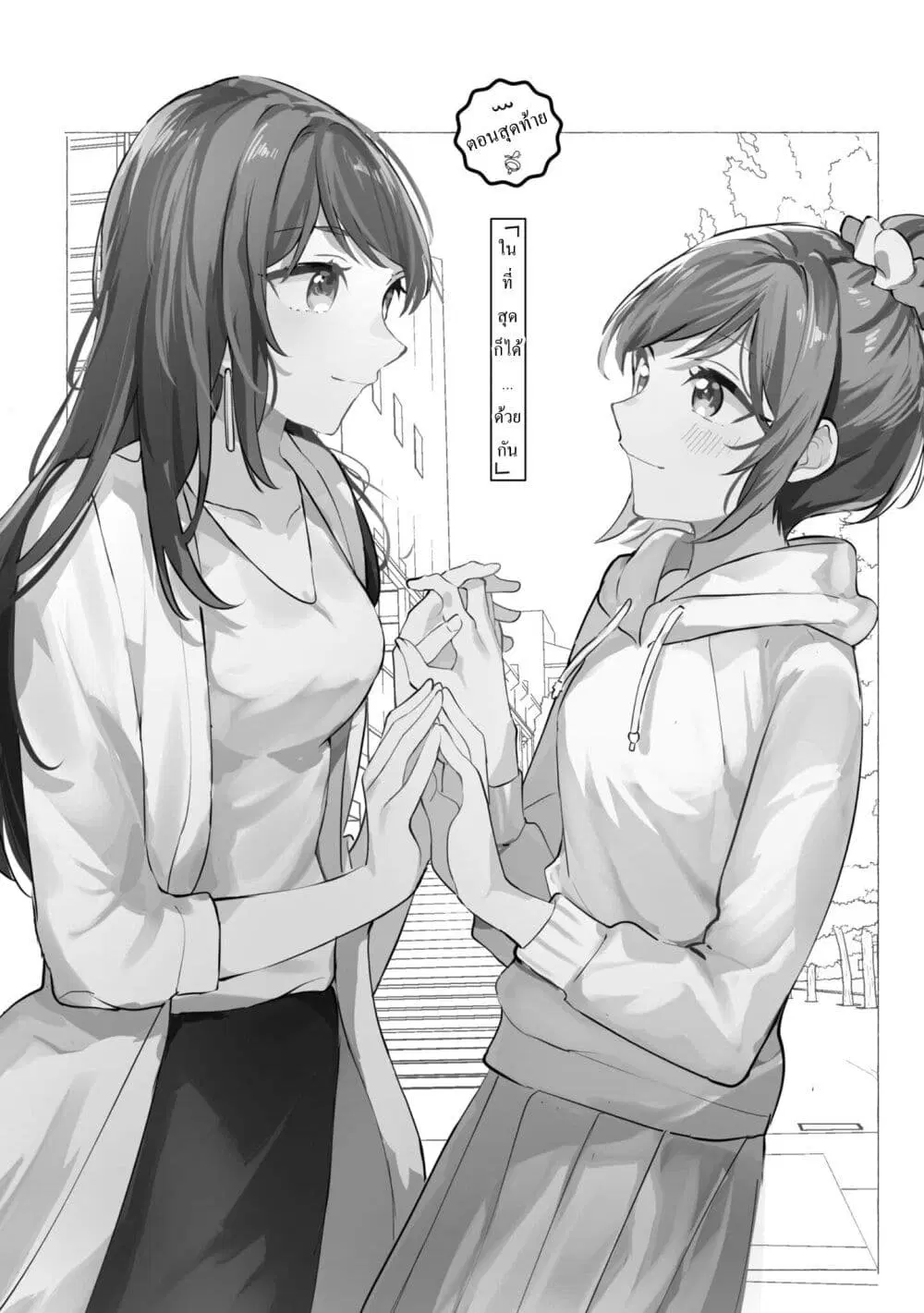 Senpai, Oishii Desuka? ตอนที่ 19 หน้า 2