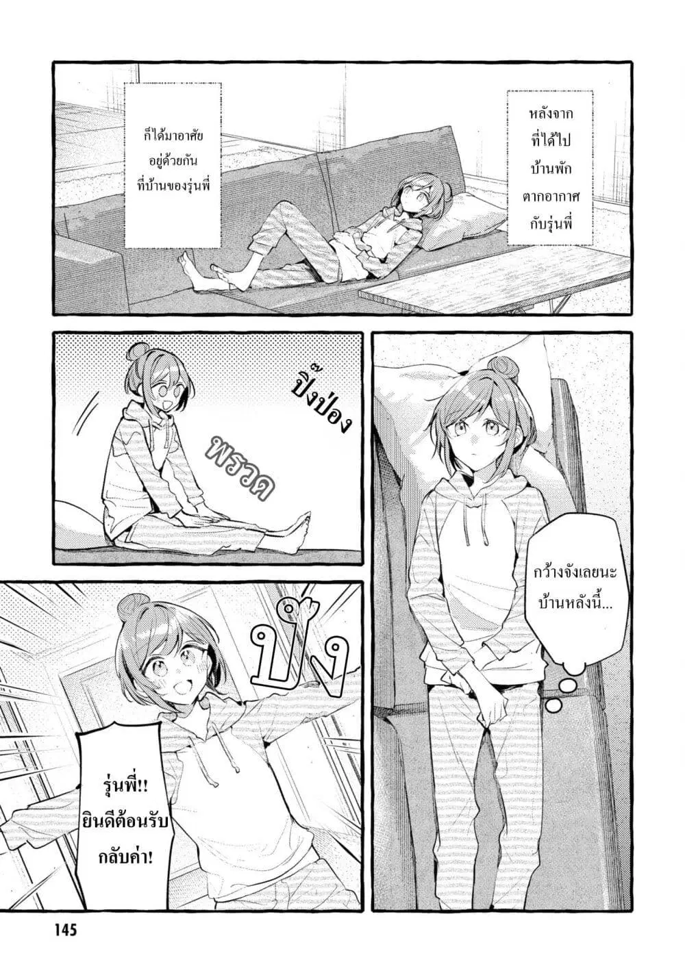 Senpai, Oishii Desuka? ตอนที่ 19 หน้า 3