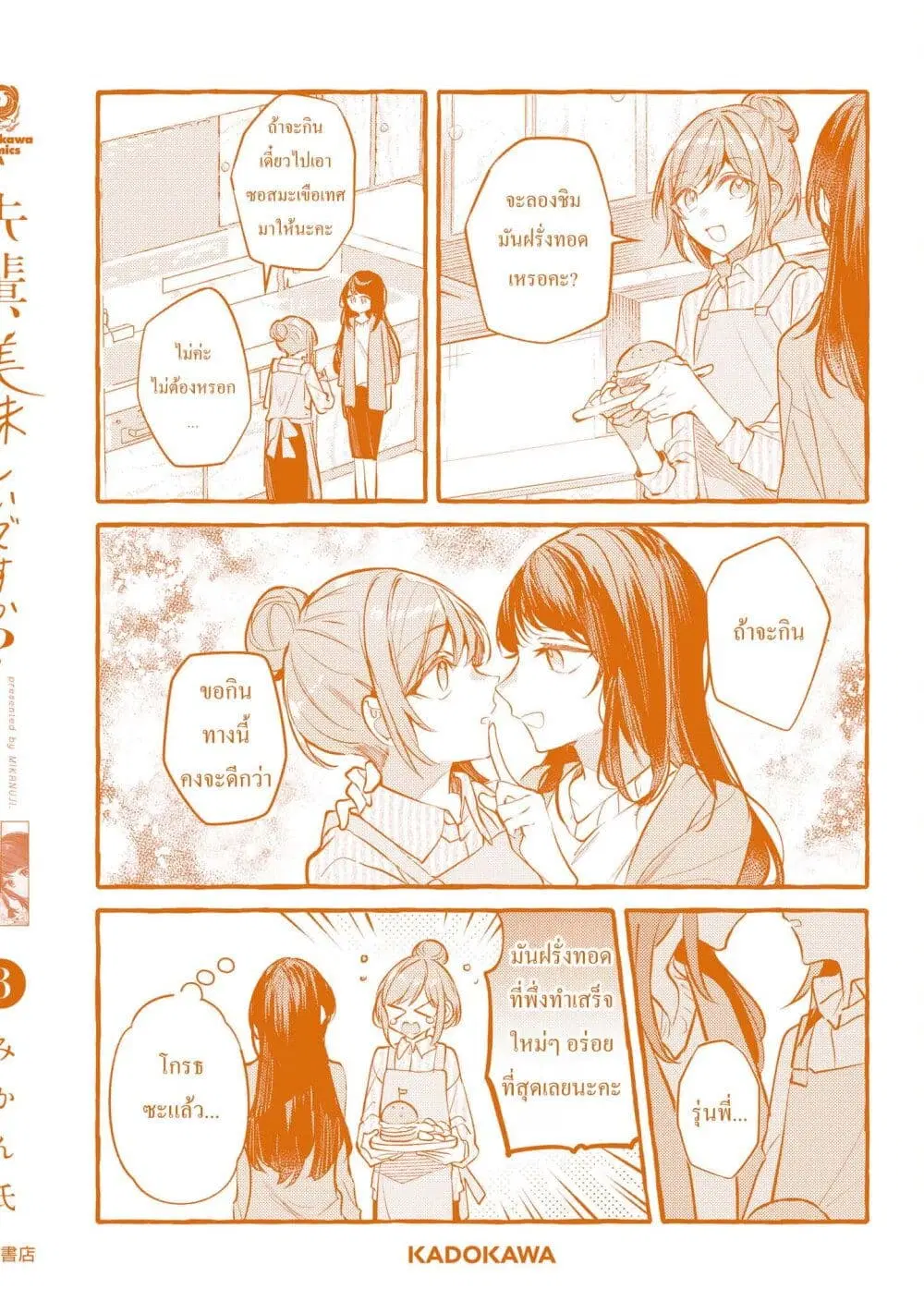 Senpai, Oishii Desuka? ตอนที่ 19.5 หน้า 1