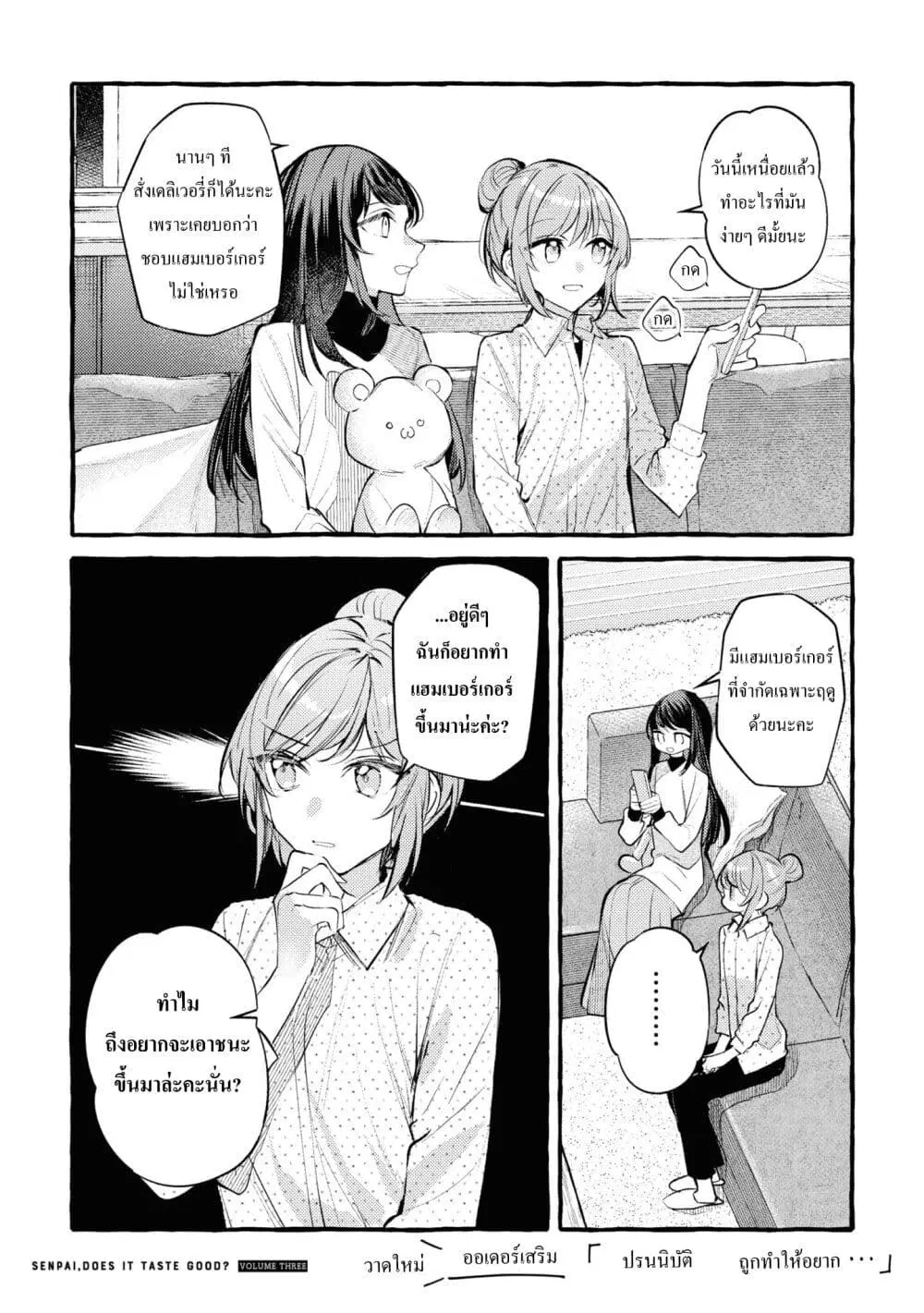 Senpai, Oishii Desuka? ตอนที่ 19.5 หน้า 3