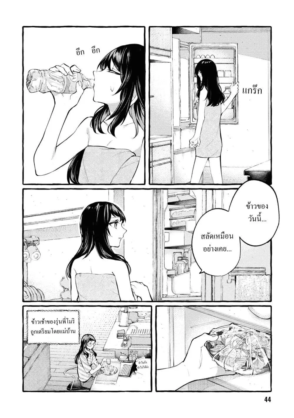 Senpai, Oishii Desuka? ตอนที่ 2 หน้า 2