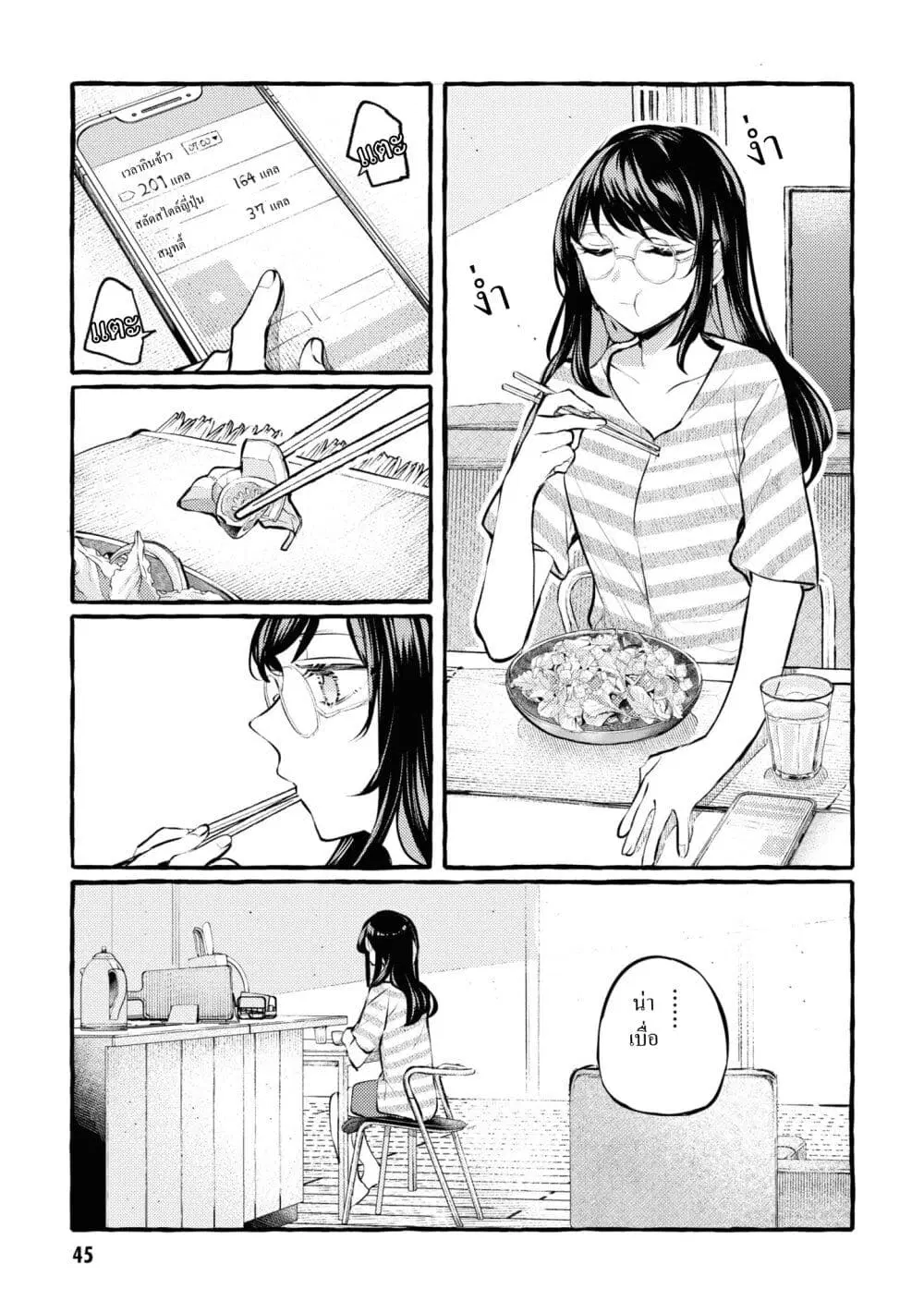 Senpai, Oishii Desuka? ตอนที่ 2 หน้า 3