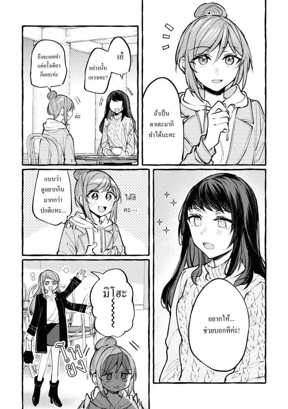 Senpai, Oishii Desuka? ตอนที่ 3 หน้า 3
