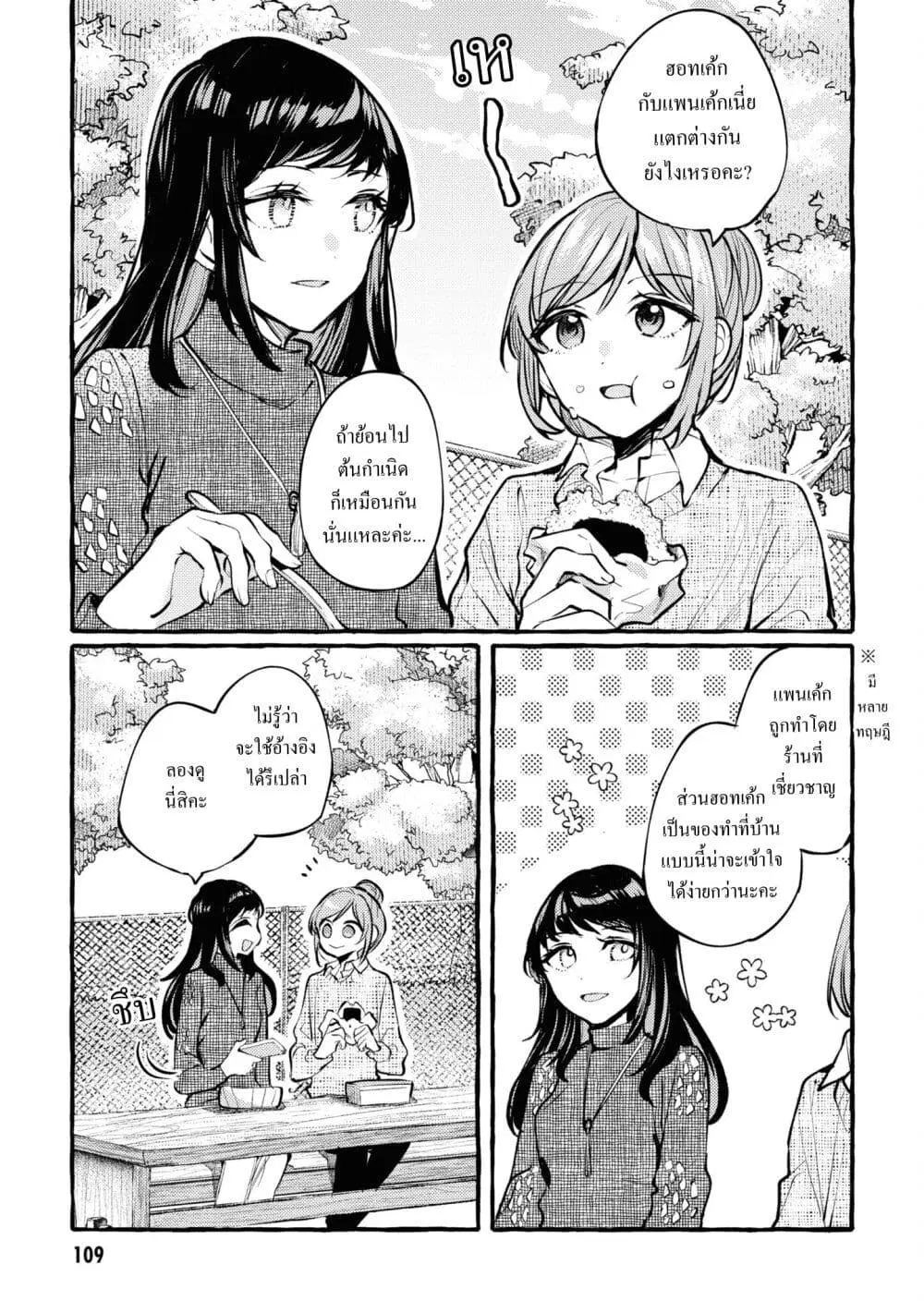 Senpai, Oishii Desuka? ตอนที่ 4 หน้า 1