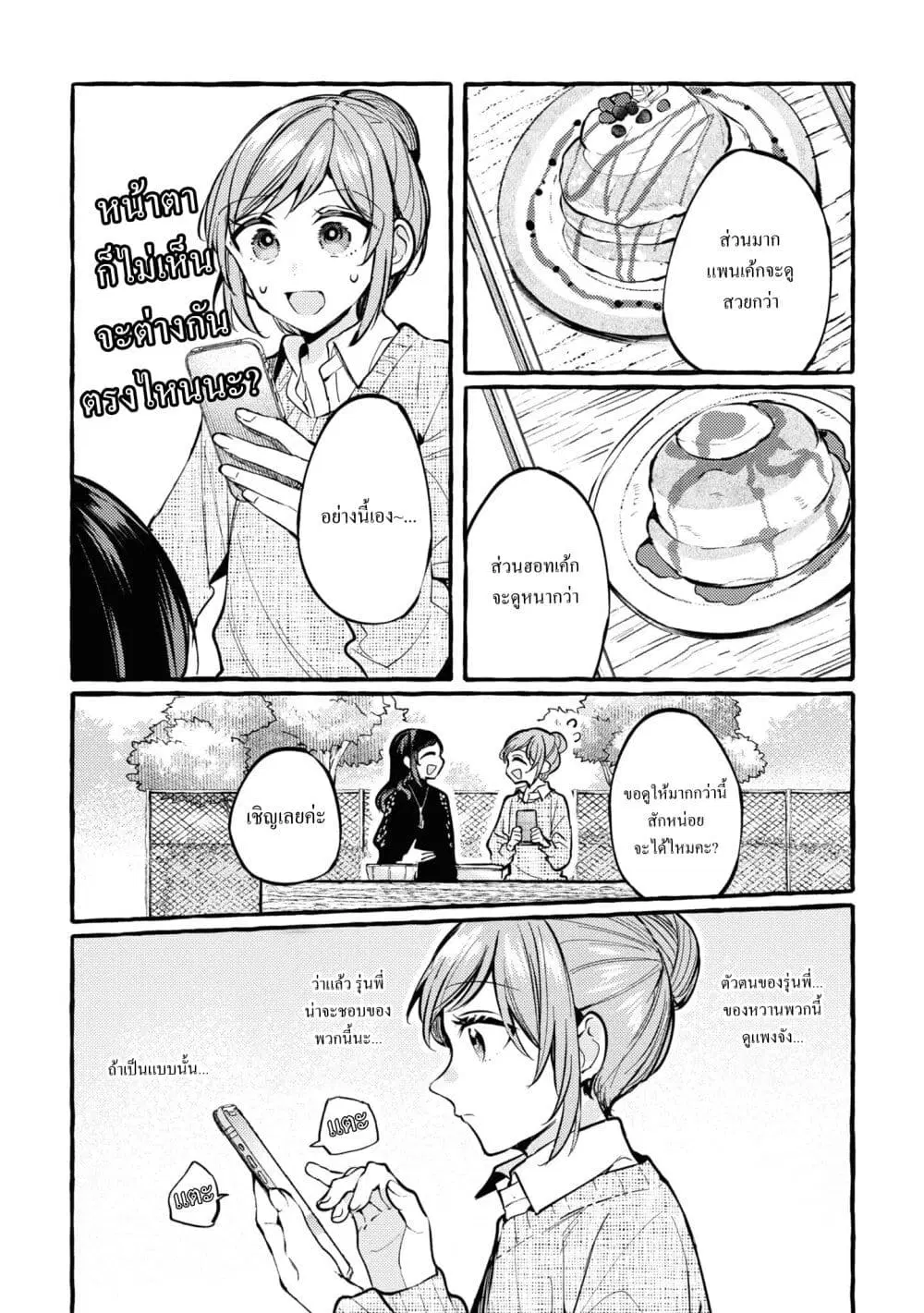 Senpai, Oishii Desuka? ตอนที่ 4 หน้า 2