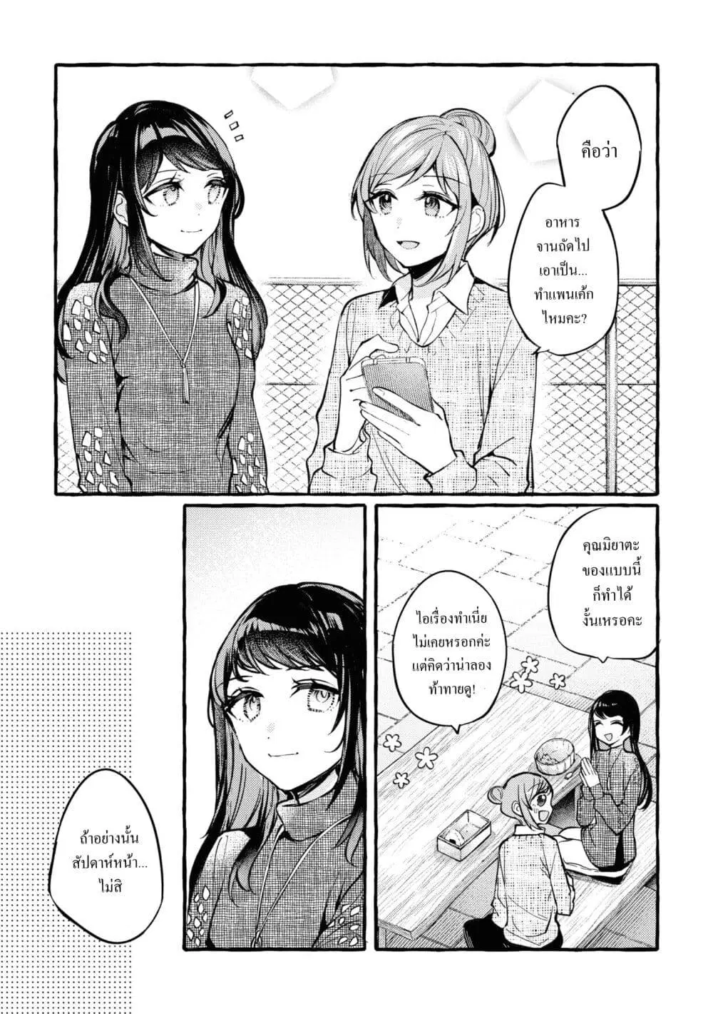 Senpai, Oishii Desuka? ตอนที่ 4 หน้า 3
