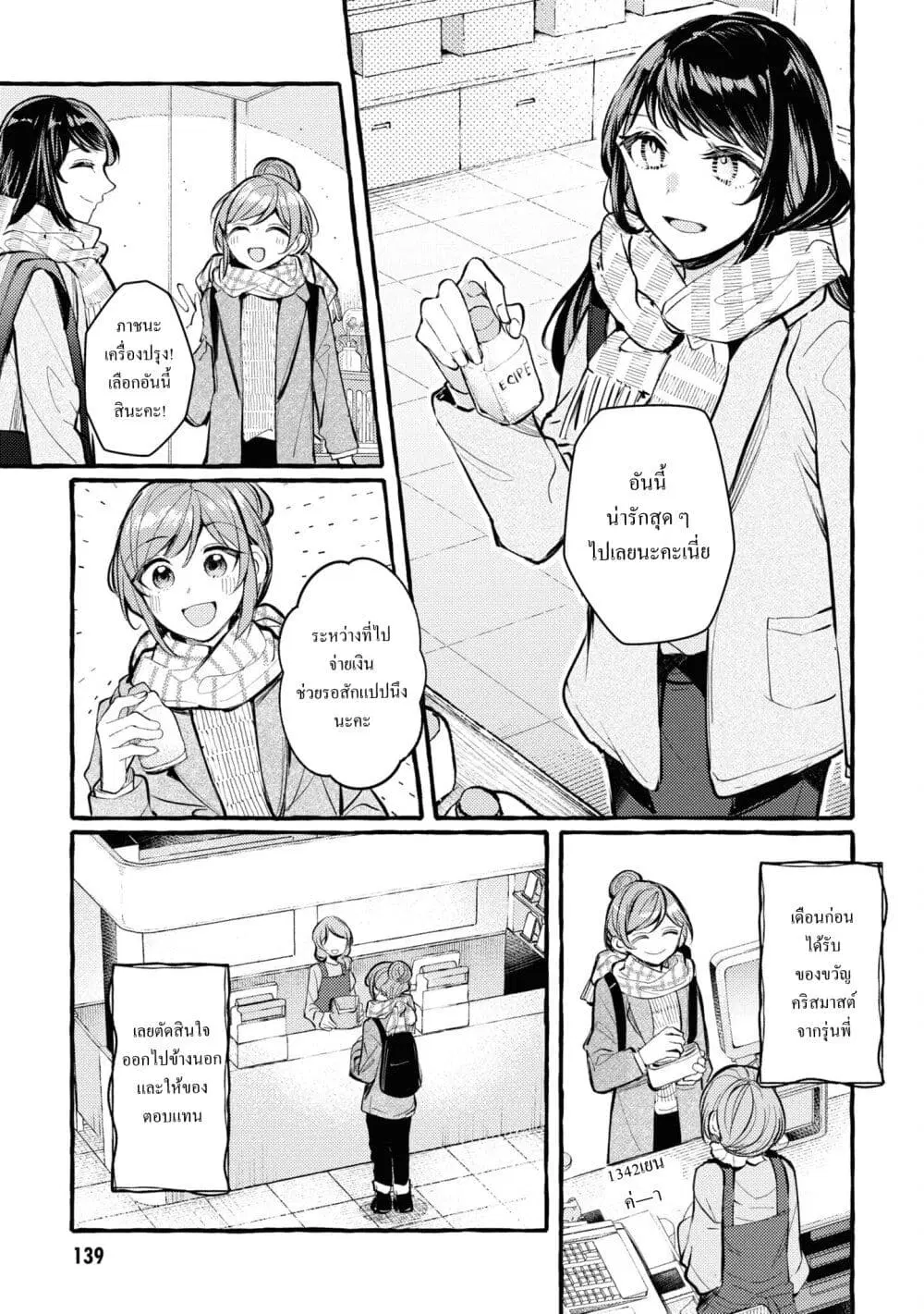 Senpai, Oishii Desuka? ตอนที่ 5 หน้า 1