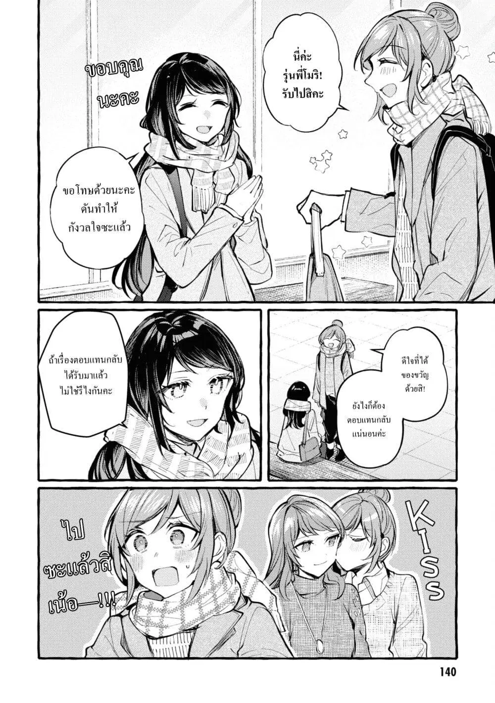 Senpai, Oishii Desuka? ตอนที่ 5 หน้า 2