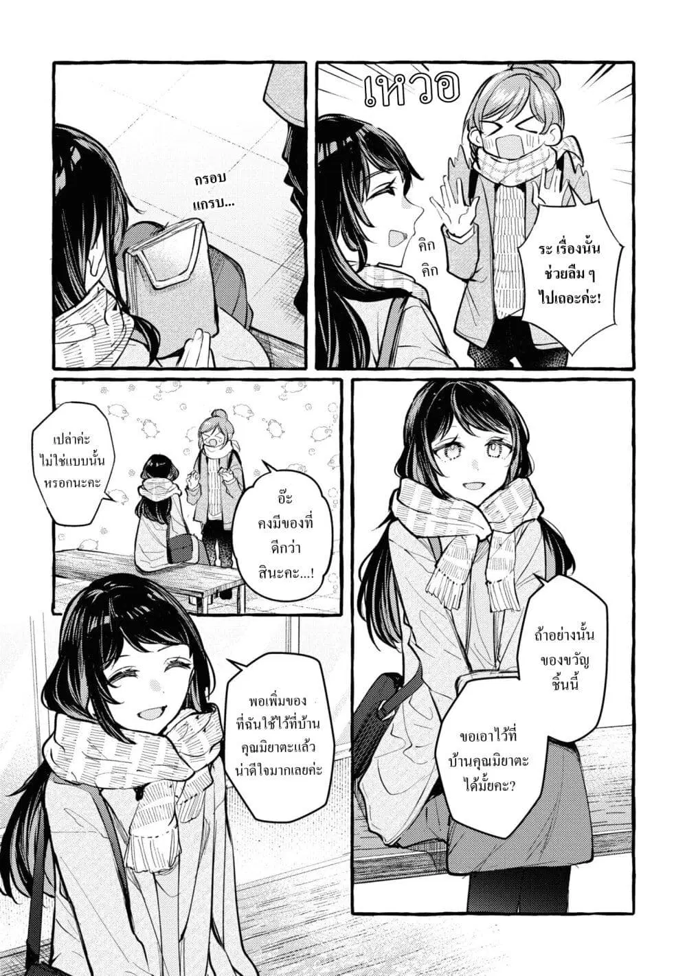 Senpai, Oishii Desuka? ตอนที่ 5 หน้า 3