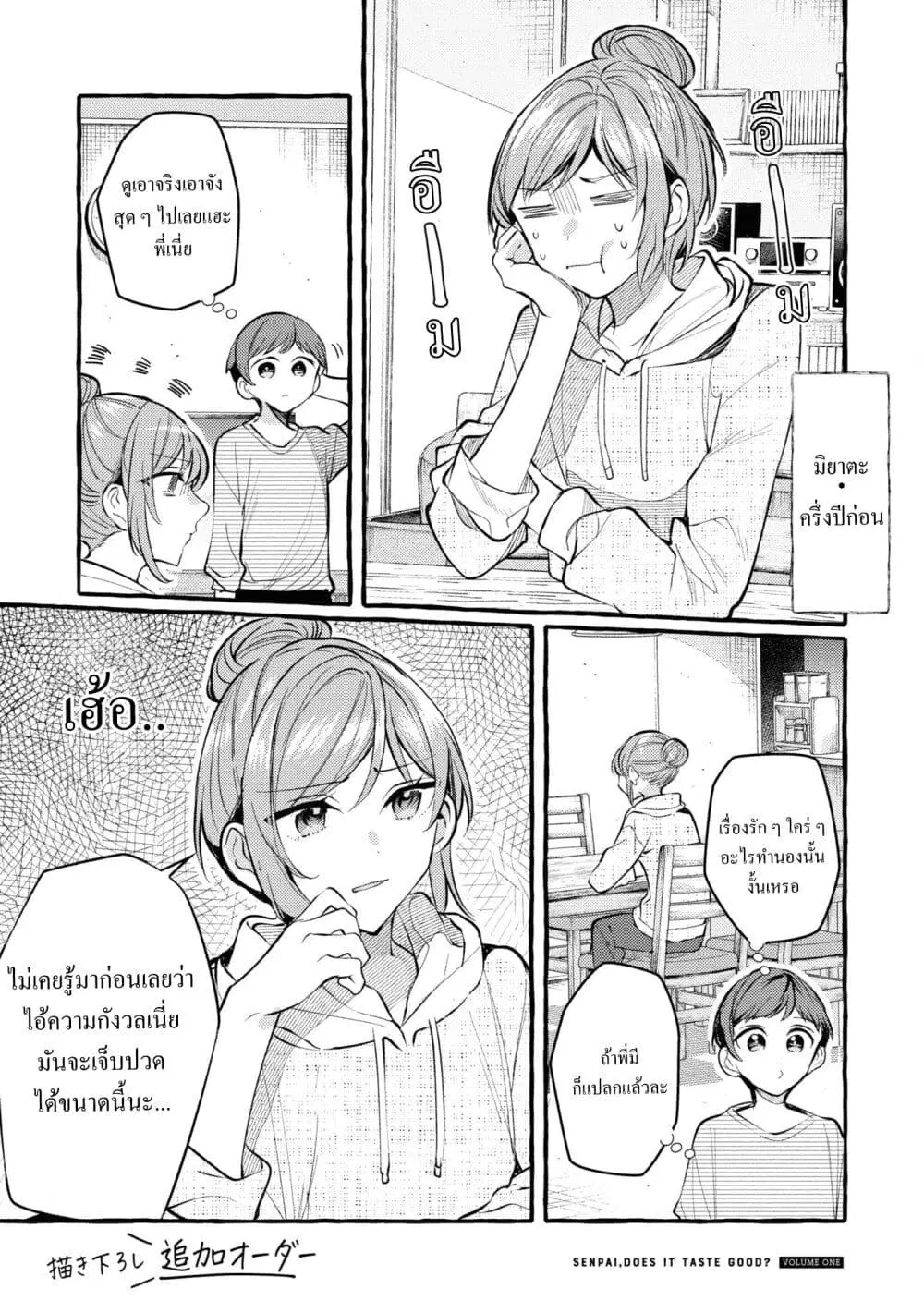 Senpai, Oishii Desuka? ตอนที่ 5.5 หน้า 1