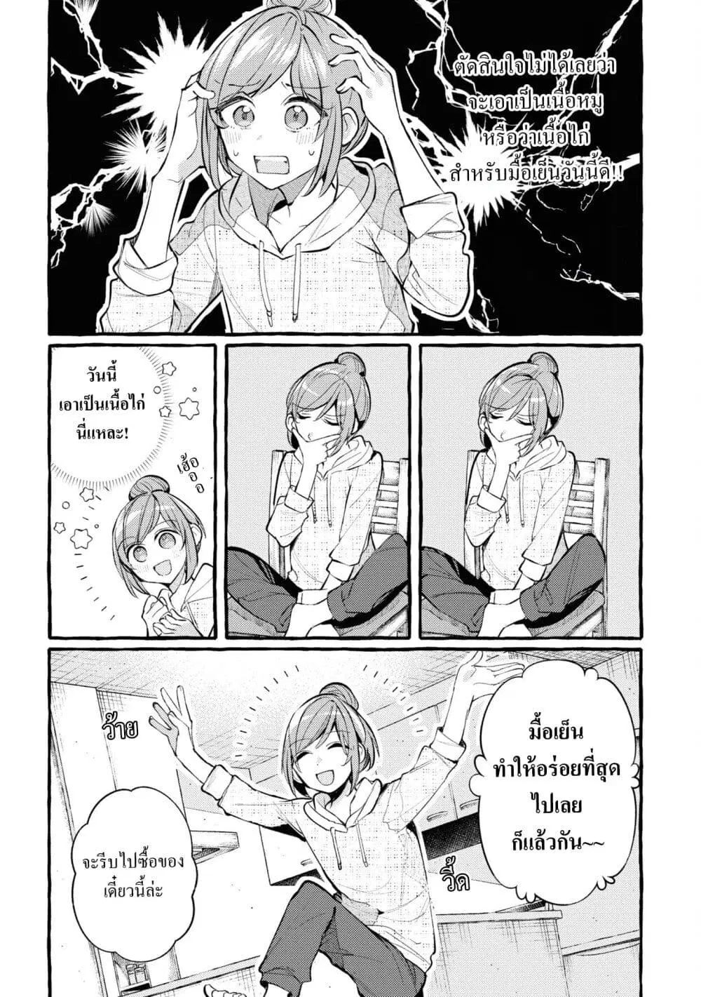 Senpai, Oishii Desuka? ตอนที่ 5.5 หน้า 2