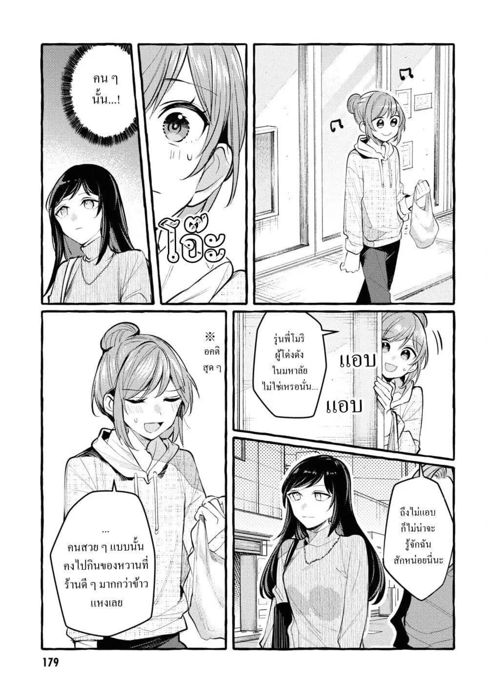 Senpai, Oishii Desuka? ตอนที่ 5.5 หน้า 3