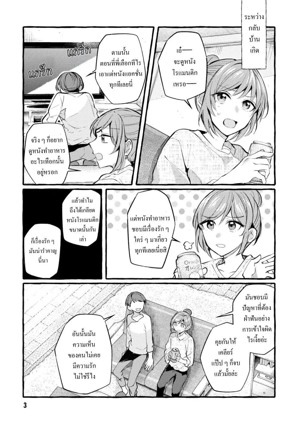 Senpai, Oishii Desuka? ตอนที่ 6 หน้า 2