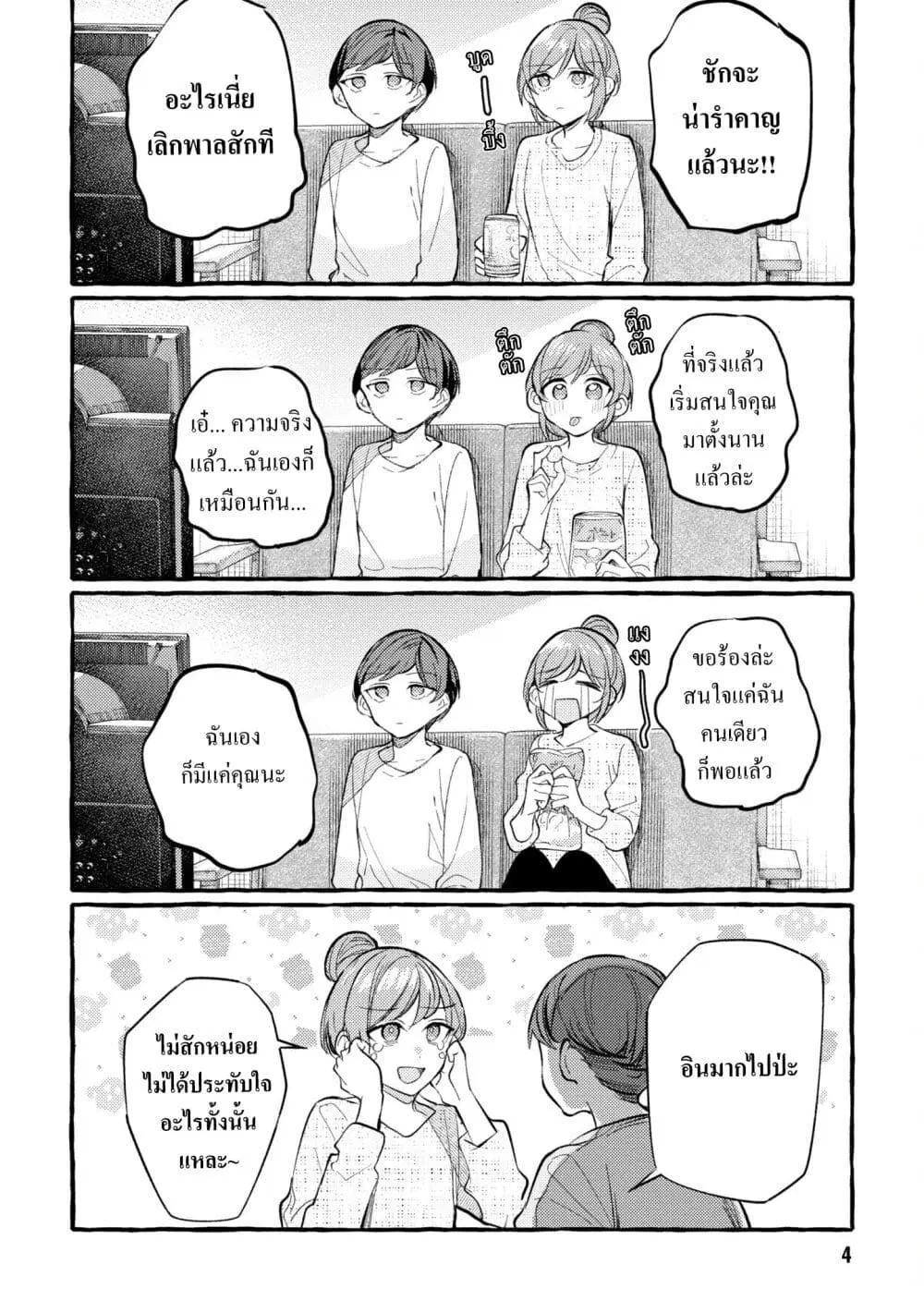 Senpai, Oishii Desuka? ตอนที่ 6 หน้า 3