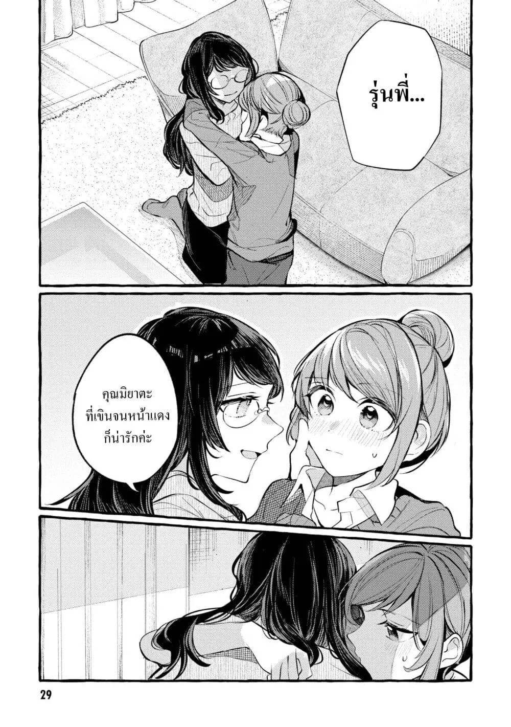 Senpai, Oishii Desuka? ตอนที่ 7 หน้า 1