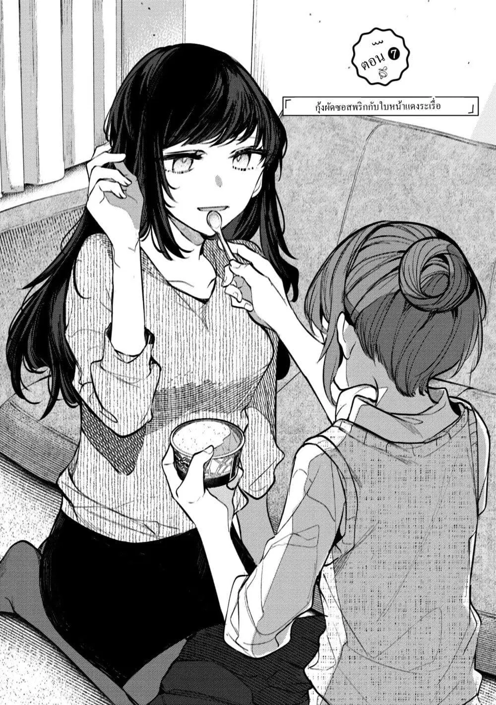 Senpai, Oishii Desuka? ตอนที่ 7 หน้า 2