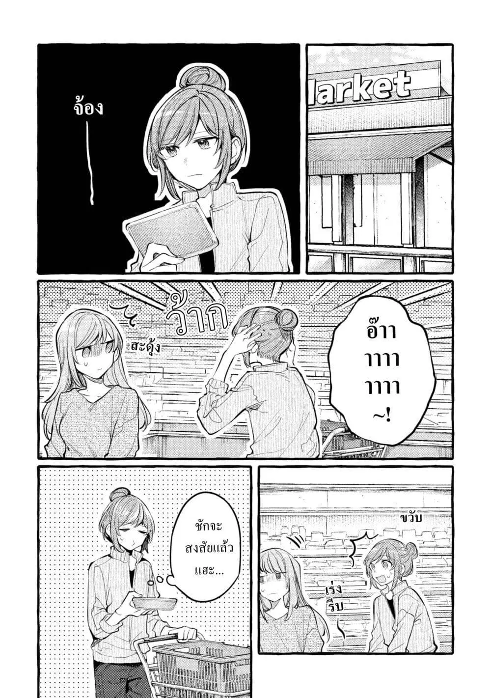 Senpai, Oishii Desuka? ตอนที่ 7 หน้า 3