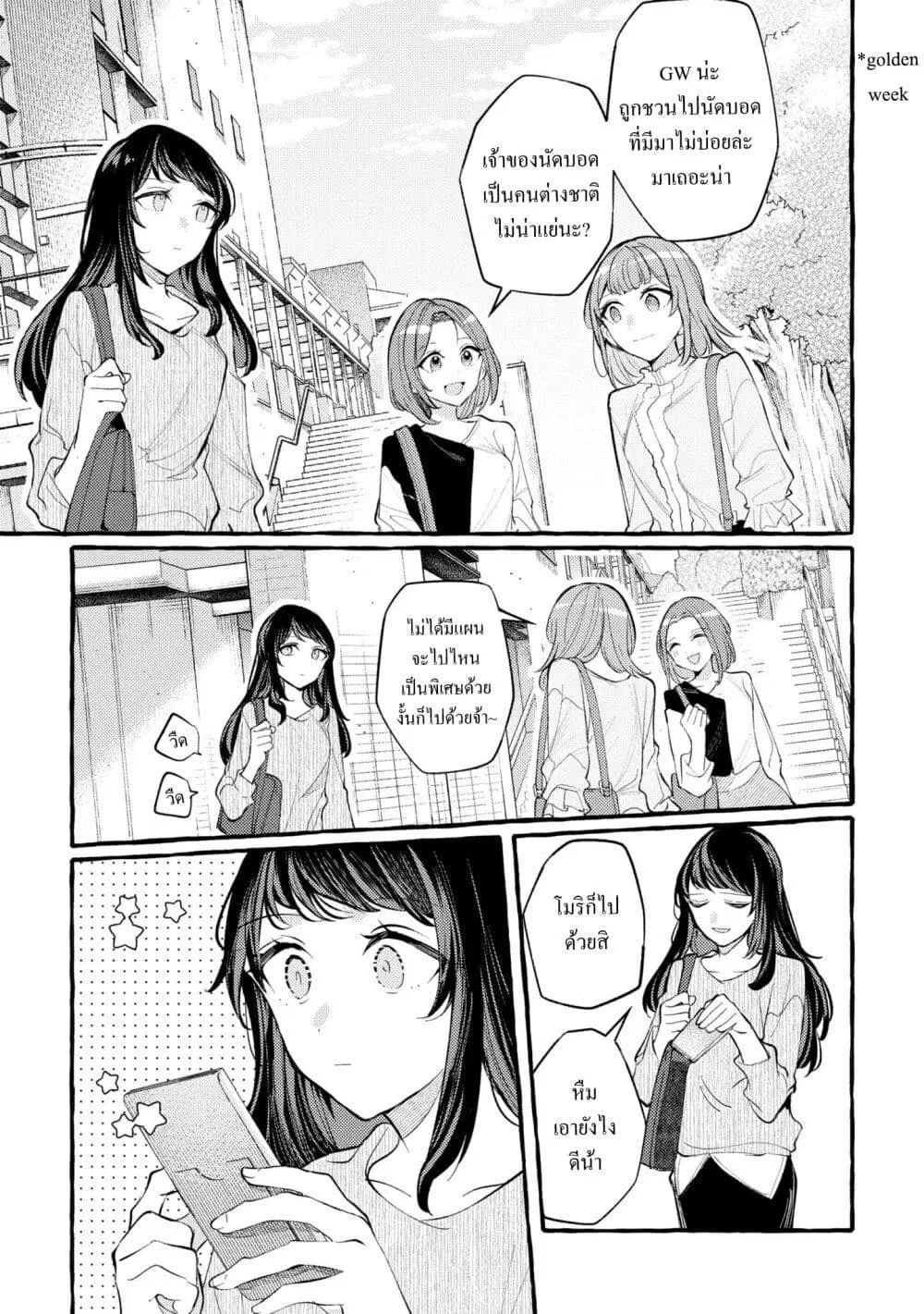 Senpai, Oishii Desuka? ตอนที่ 8 หน้า 1