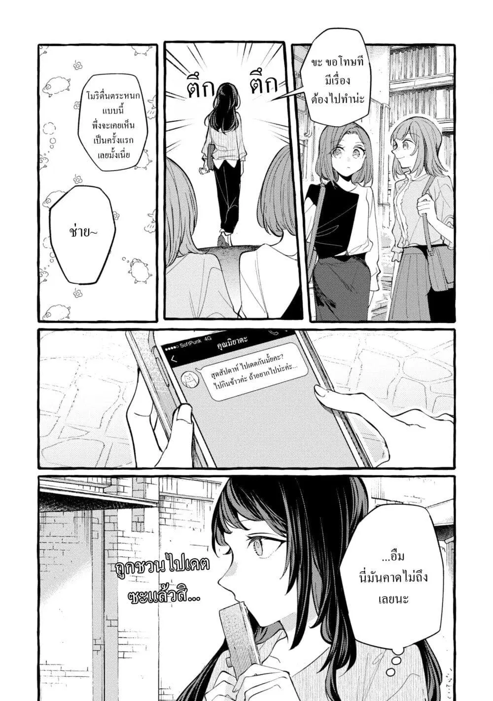 Senpai, Oishii Desuka? ตอนที่ 8 หน้า 2