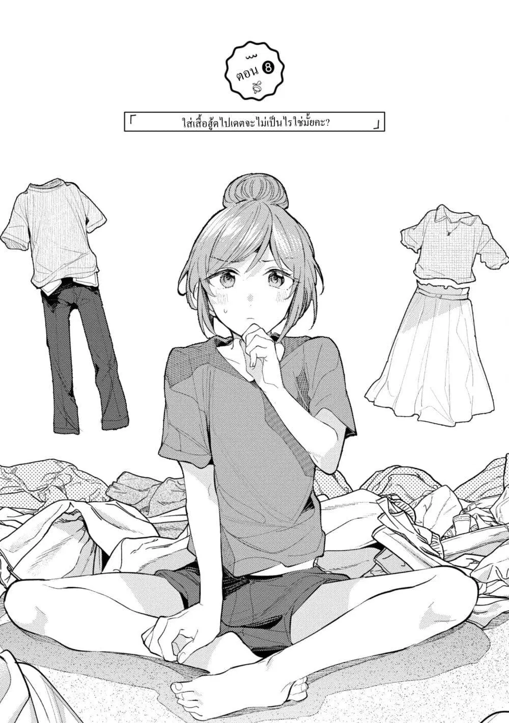 Senpai, Oishii Desuka? ตอนที่ 8 หน้า 3