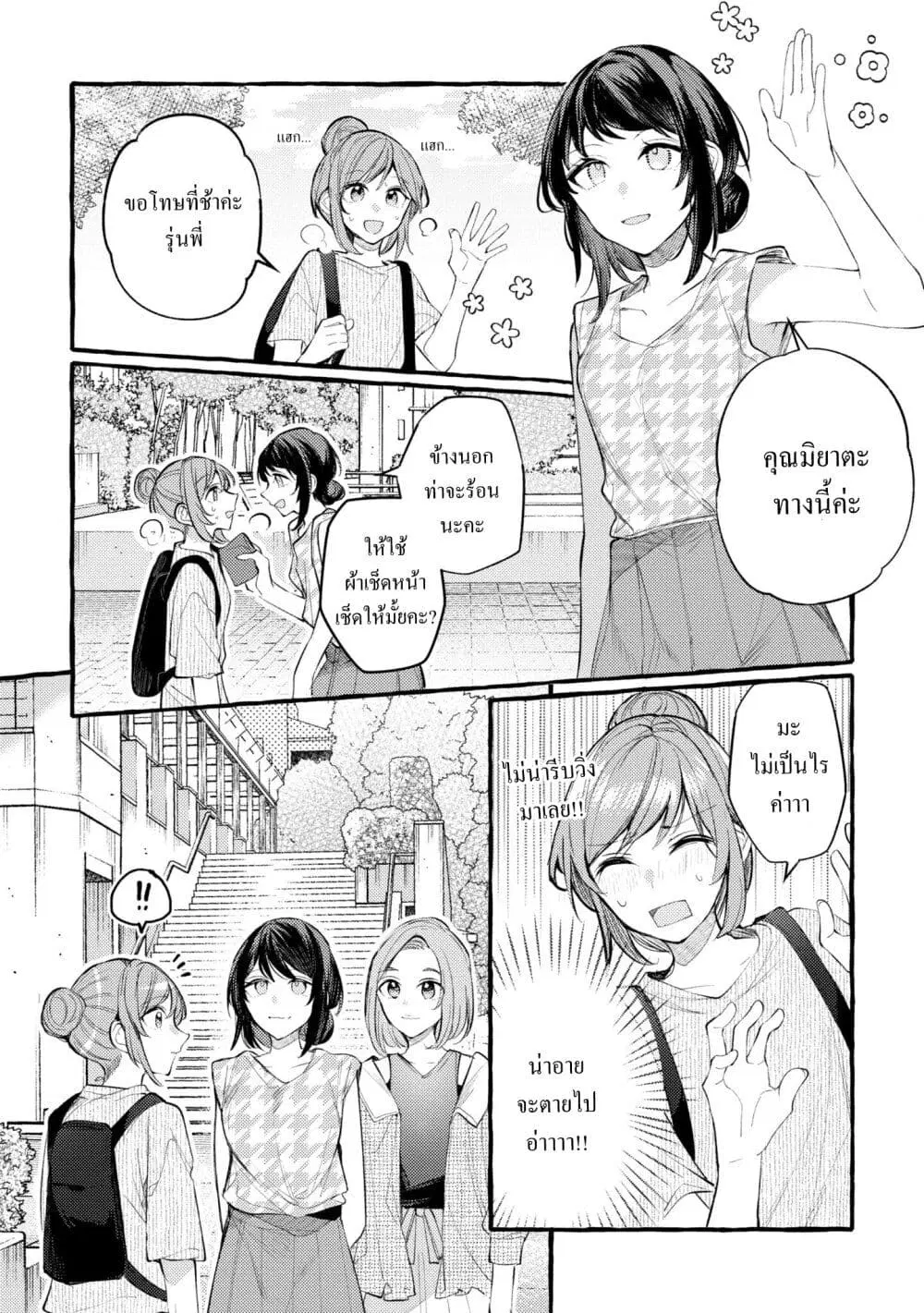 Senpai, Oishii Desuka? ตอนที่ 9 หน้า 1