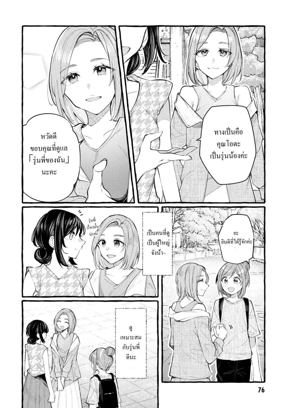 Senpai, Oishii Desuka? ตอนที่ 9 หน้า 2