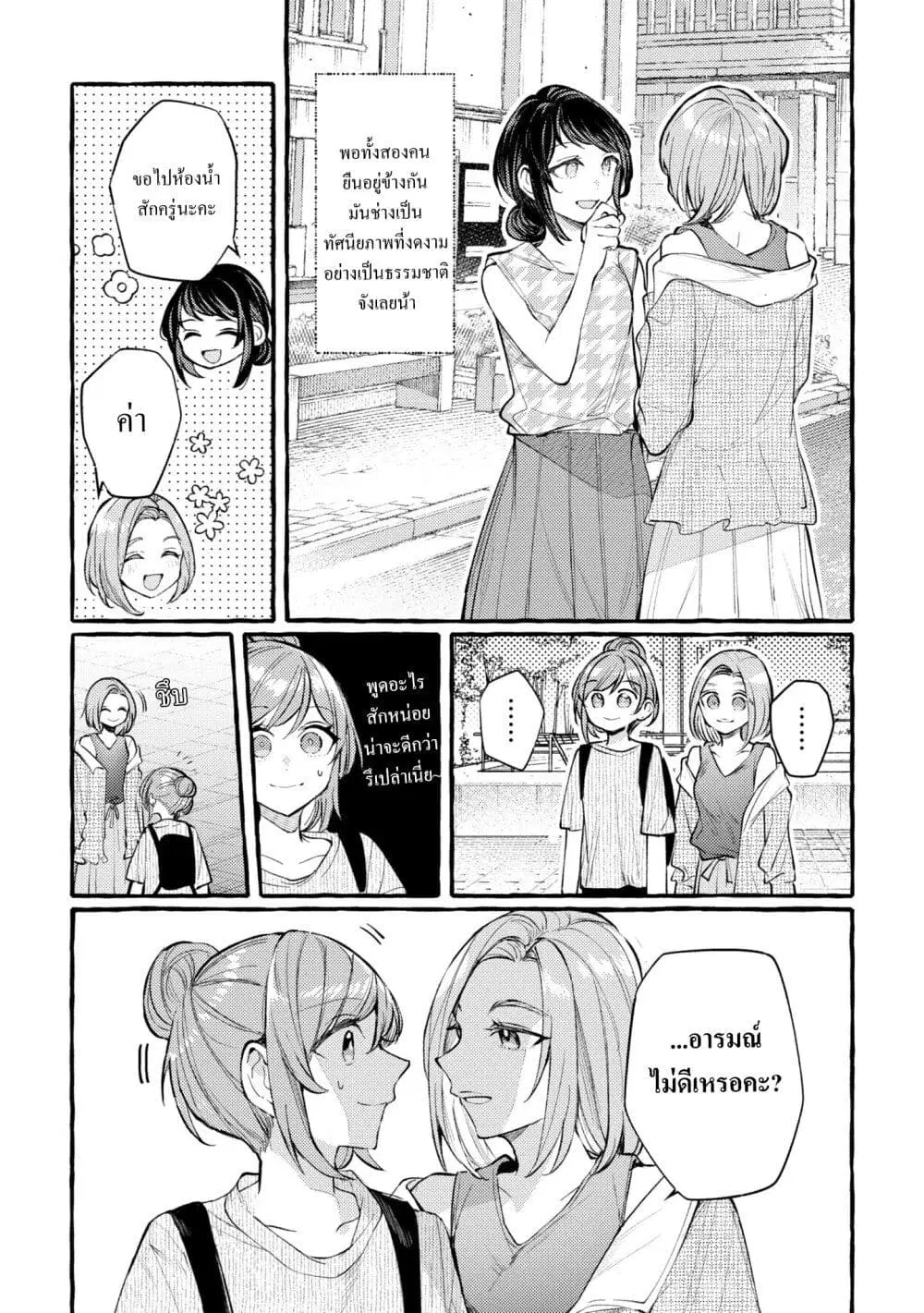 Senpai, Oishii Desuka? ตอนที่ 9 หน้า 3