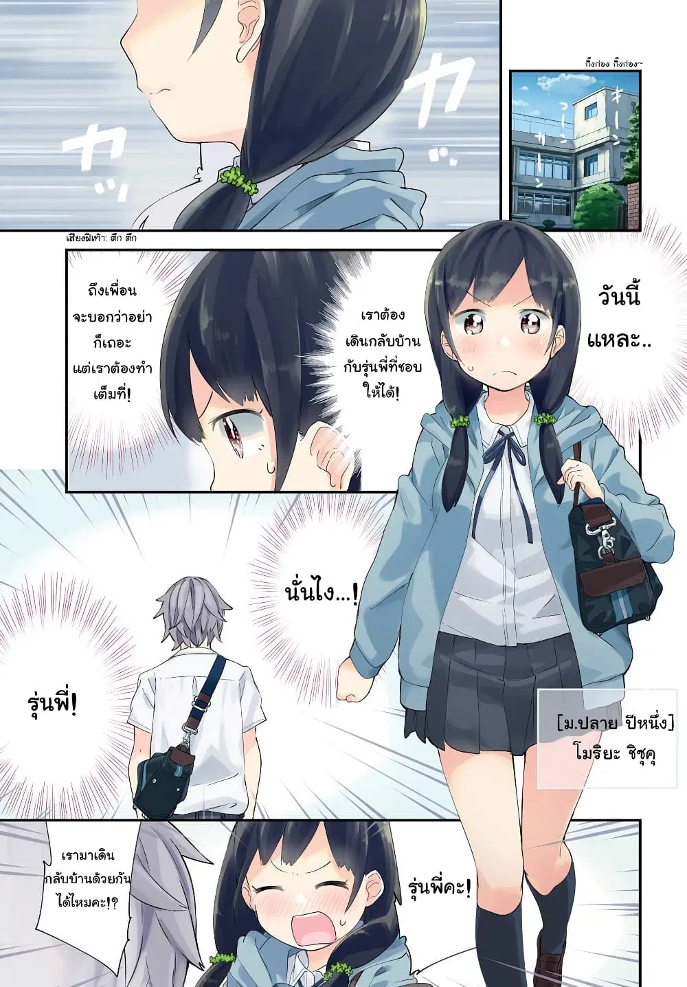 Senpai, Sore Hitokuchi Kudasai! ตอนที่ 1 หน้า 1