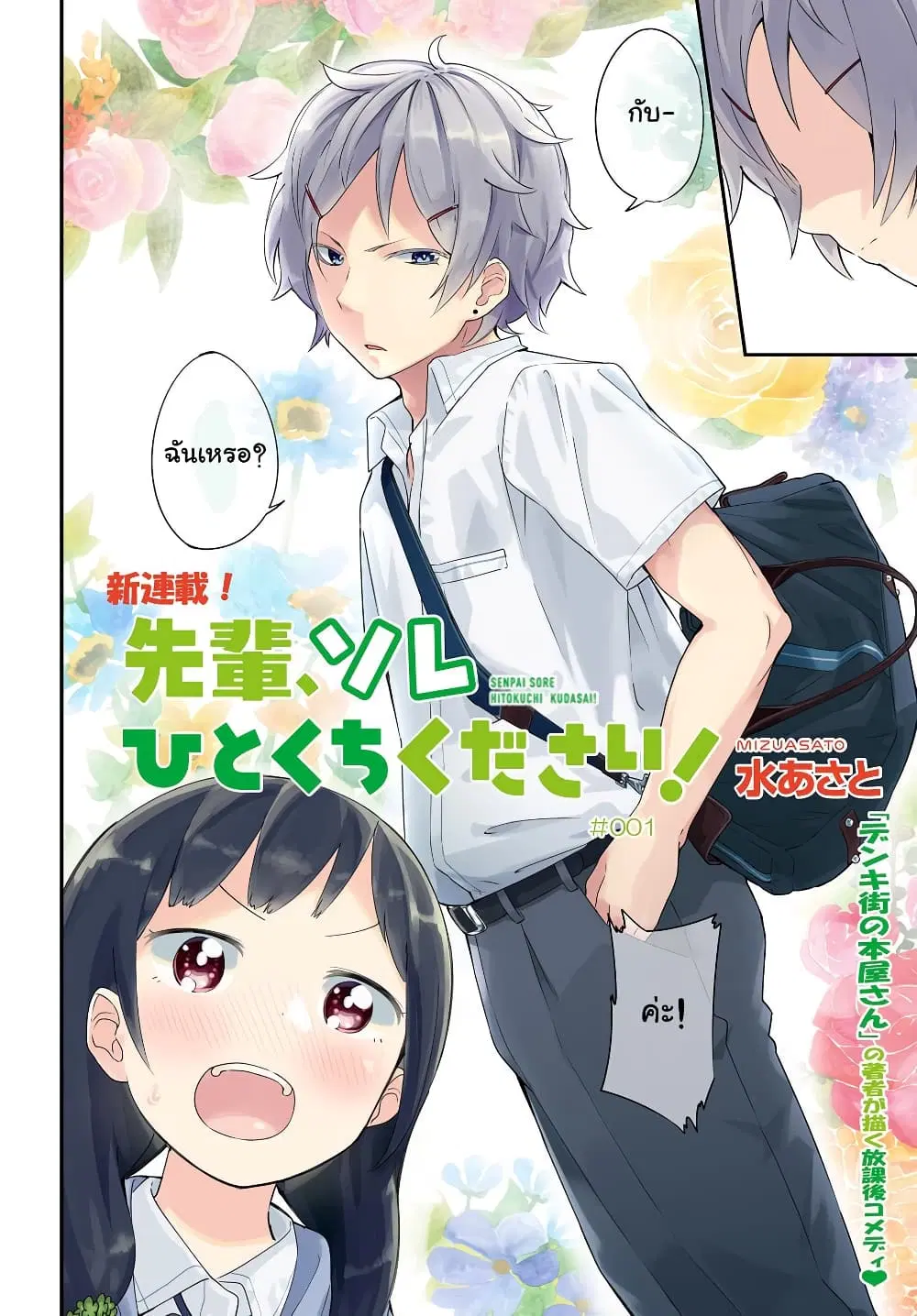 Senpai, Sore Hitokuchi Kudasai! ตอนที่ 1 หน้า 2