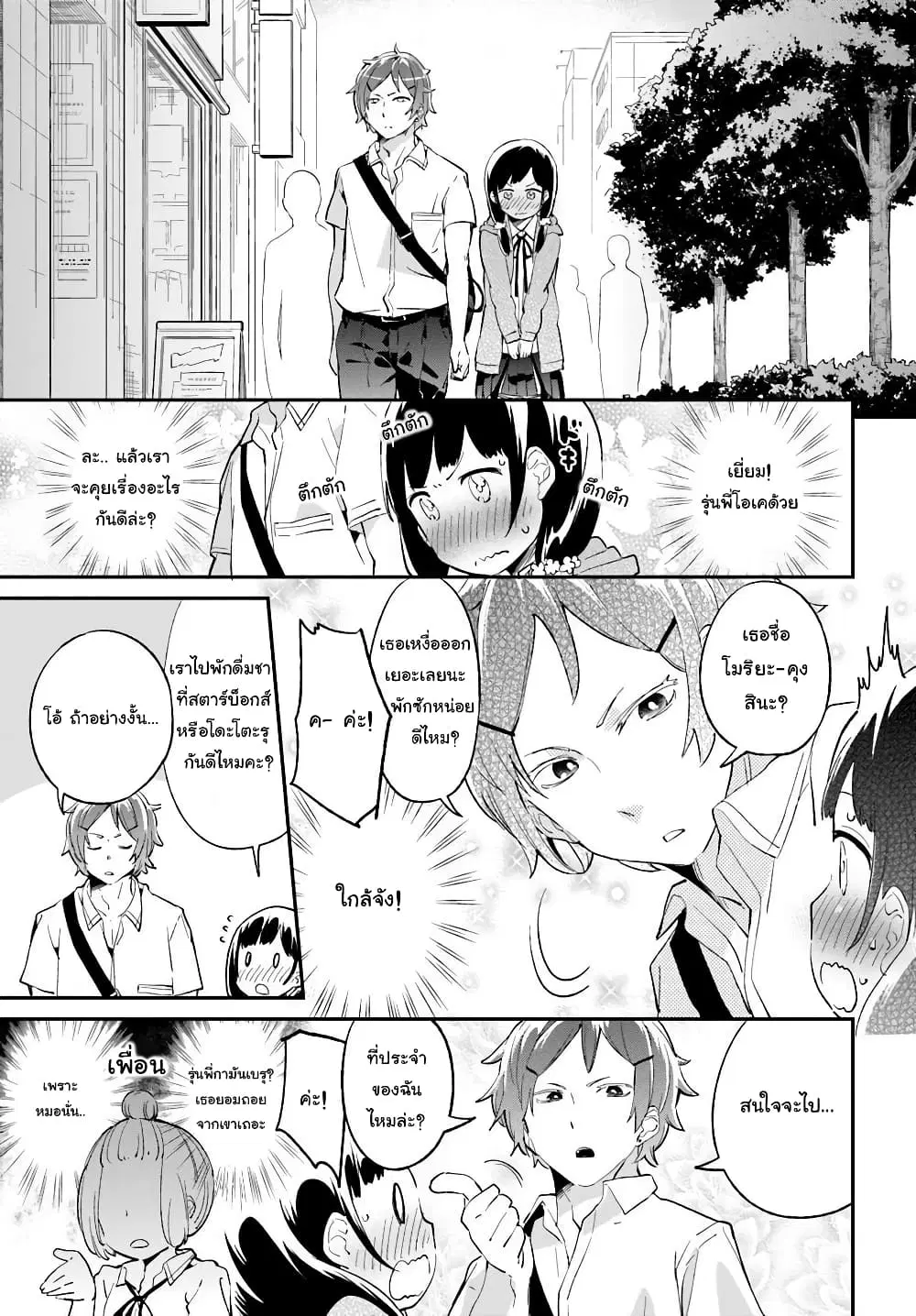 Senpai, Sore Hitokuchi Kudasai! ตอนที่ 1 หน้า 3