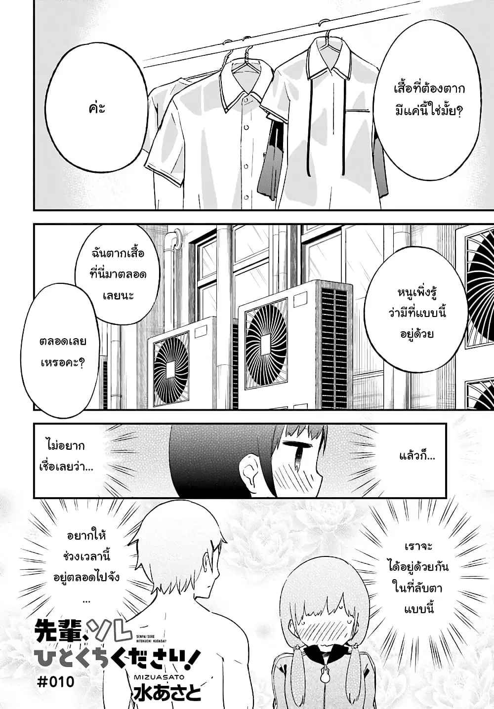 Senpai, Sore Hitokuchi Kudasai! ตอนที่ 10 หน้า 1