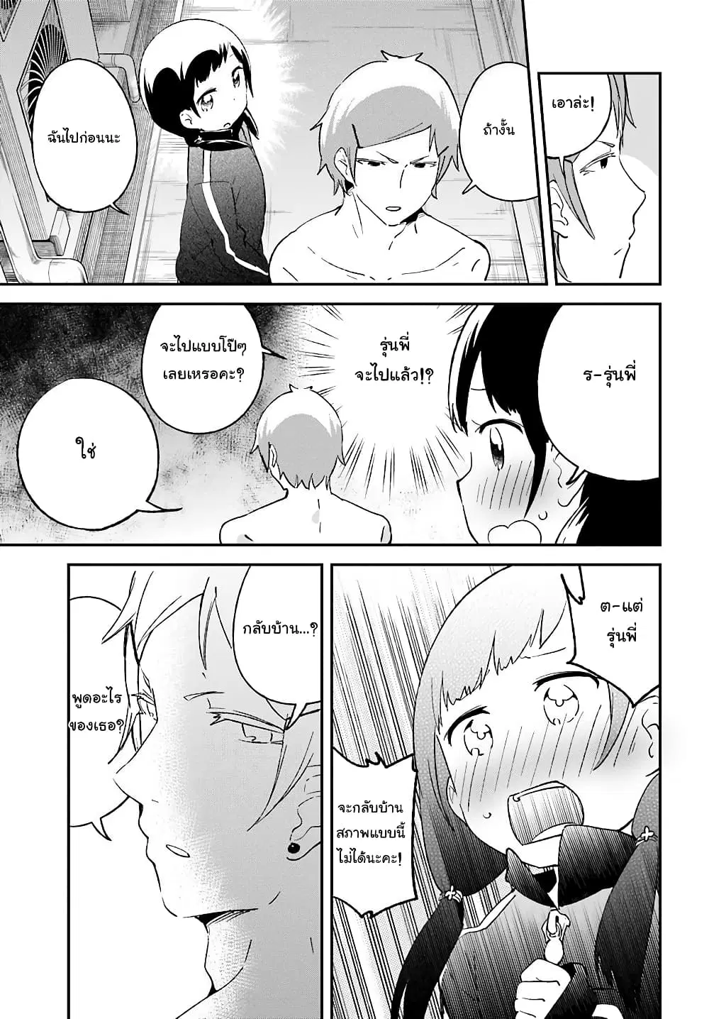 Senpai, Sore Hitokuchi Kudasai! ตอนที่ 10 หน้า 2