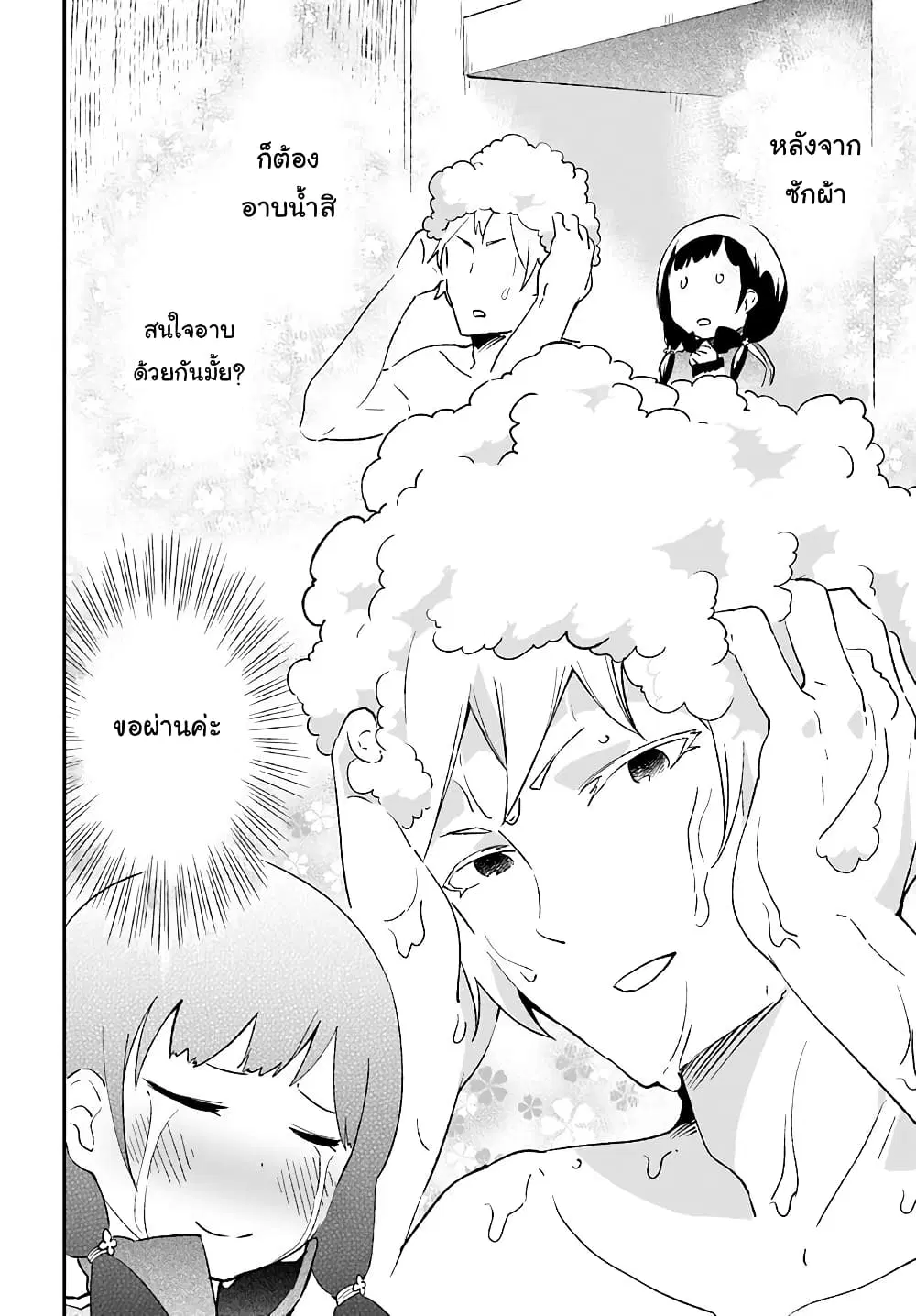Senpai, Sore Hitokuchi Kudasai! ตอนที่ 10 หน้า 3
